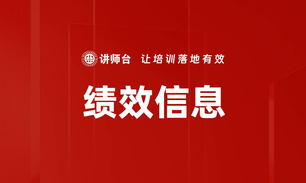 文章绩效信息的缩略图
