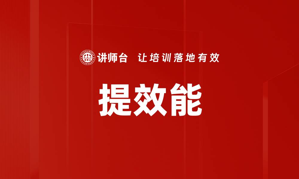 文章提效能的缩略图