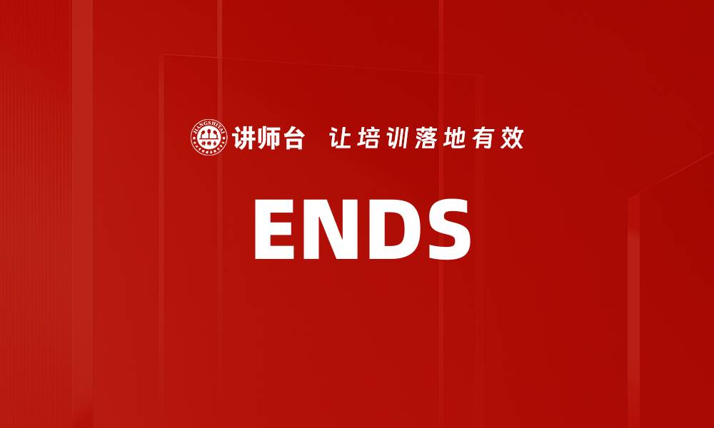 文章ENDS的缩略图