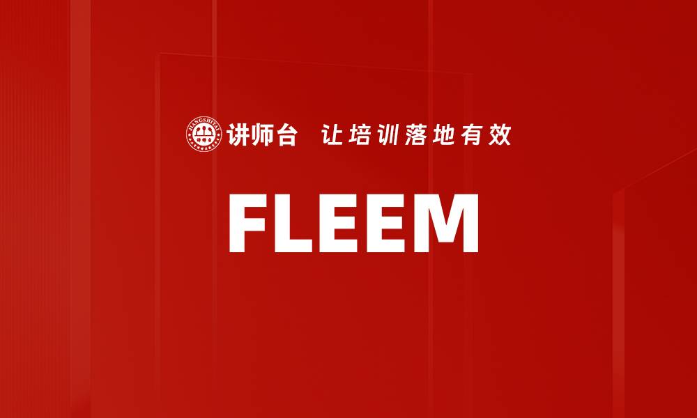 文章FLEEM的缩略图