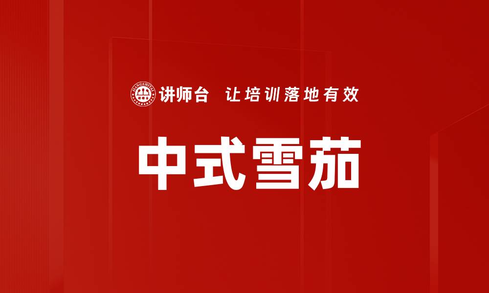 文章中式雪茄的缩略图