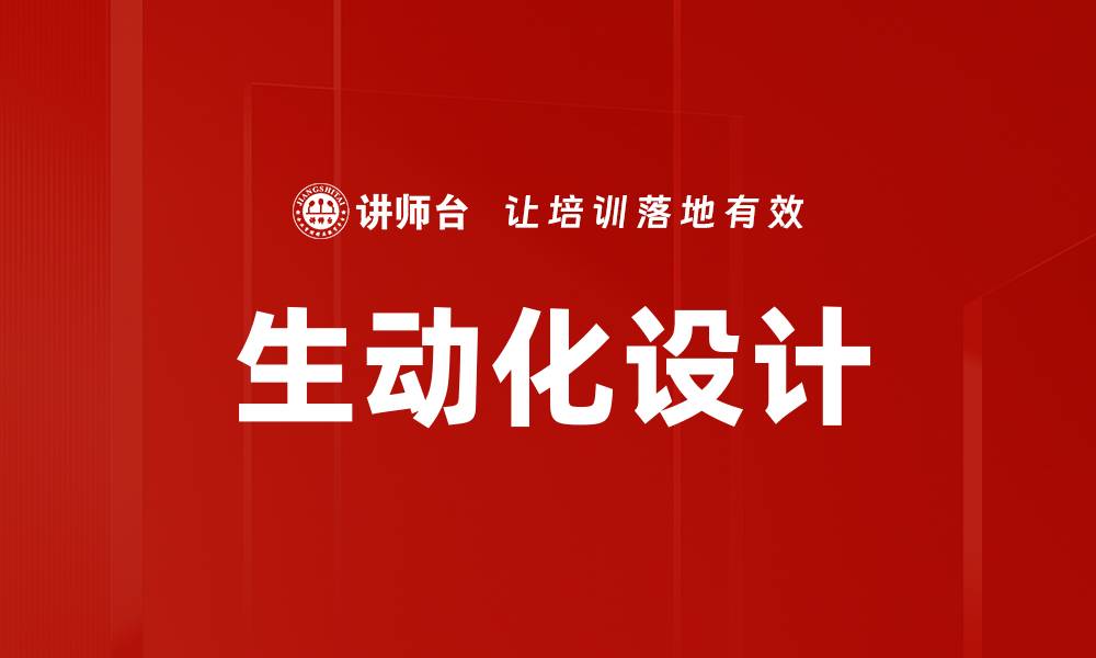 文章生动化设计的缩略图