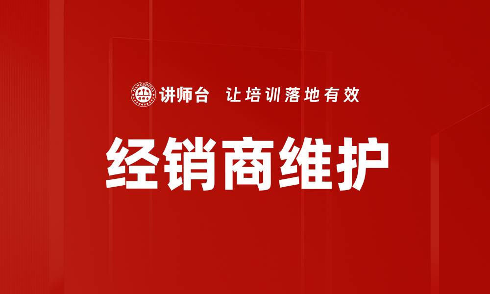 文章经销商维护的缩略图