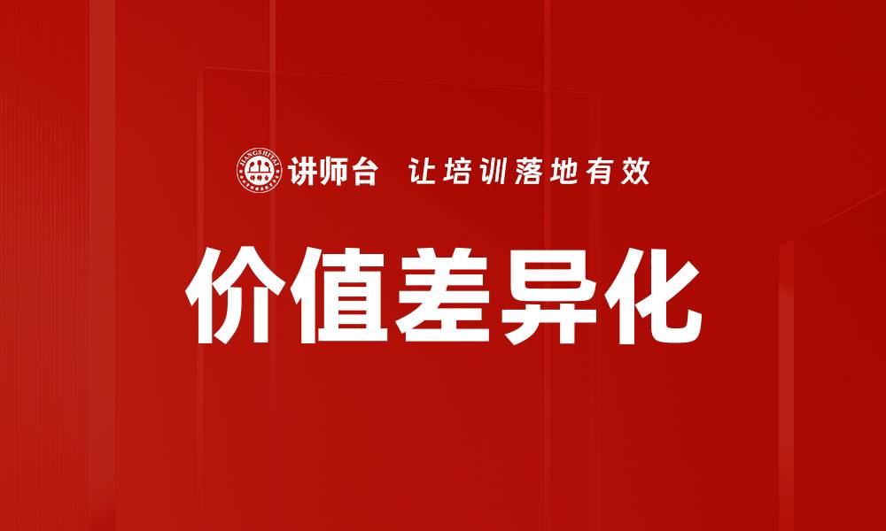 文章价值差异化的缩略图