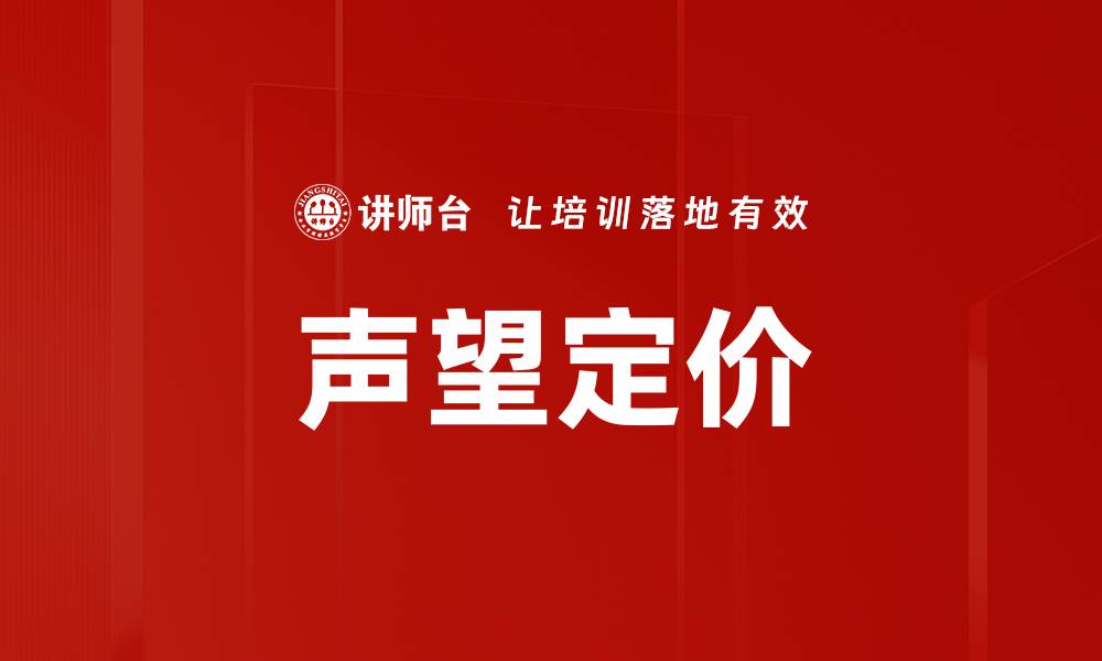 文章声望定价的缩略图