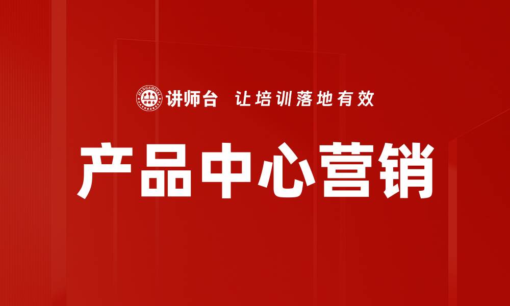 文章产品中心营销的缩略图