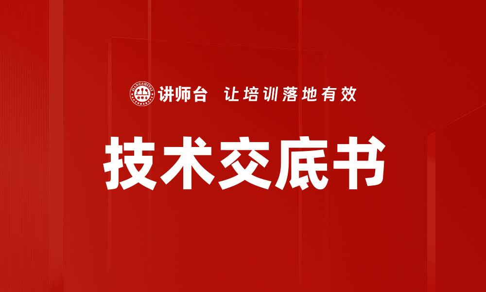 文章技术交底书的缩略图