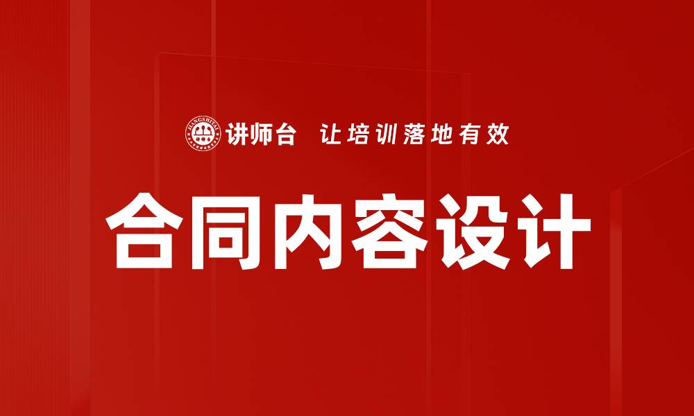 文章合同内容设计的缩略图