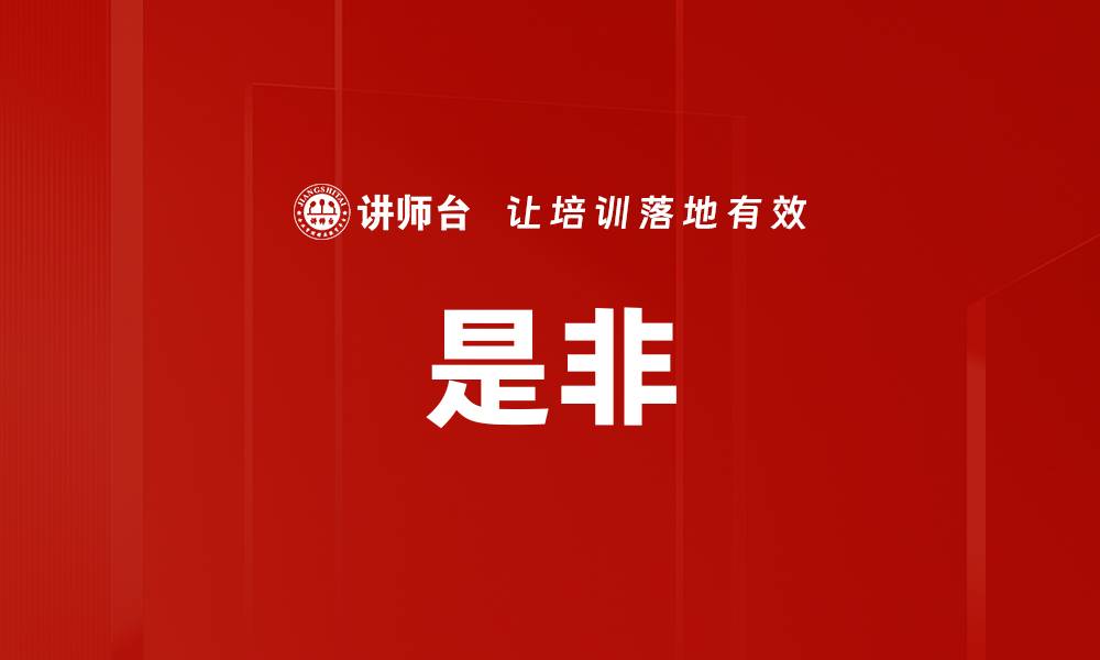 文章是非的缩略图