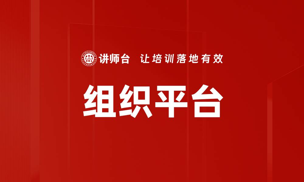 文章组织平台的缩略图