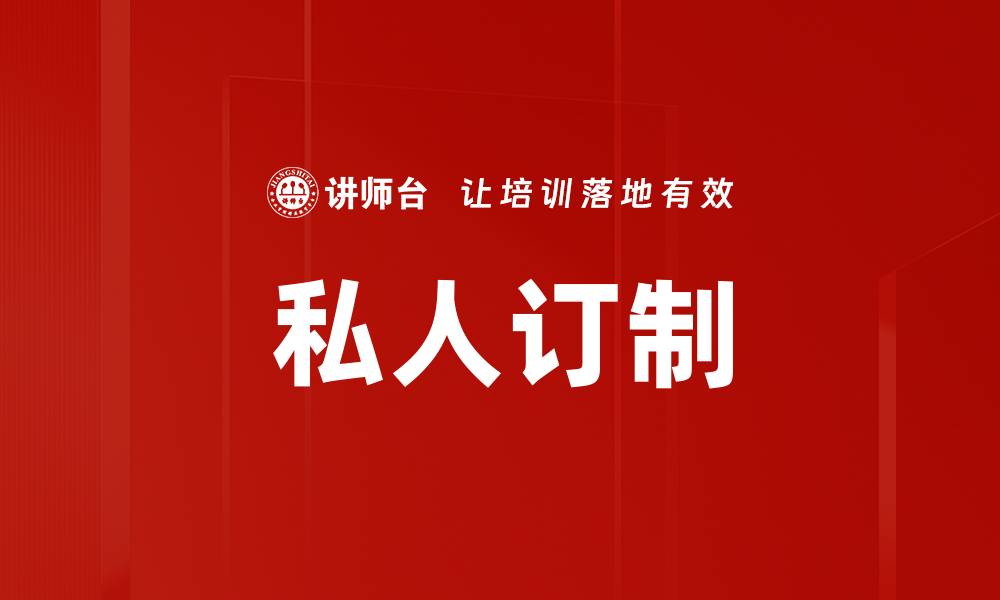 文章私人订制的缩略图