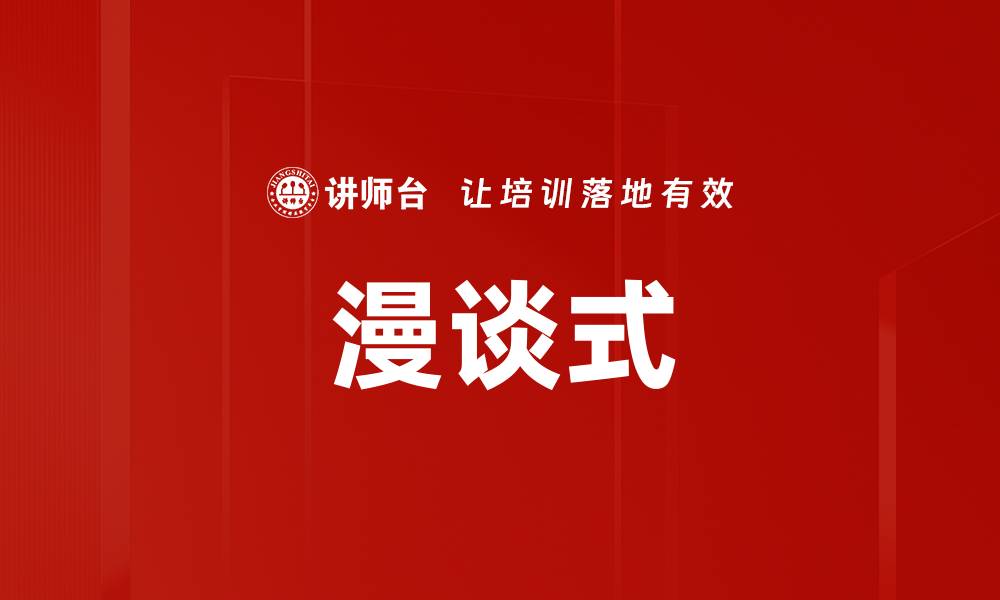 文章漫谈式的缩略图