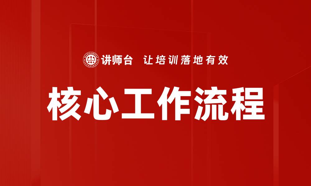文章核心工作流程的缩略图