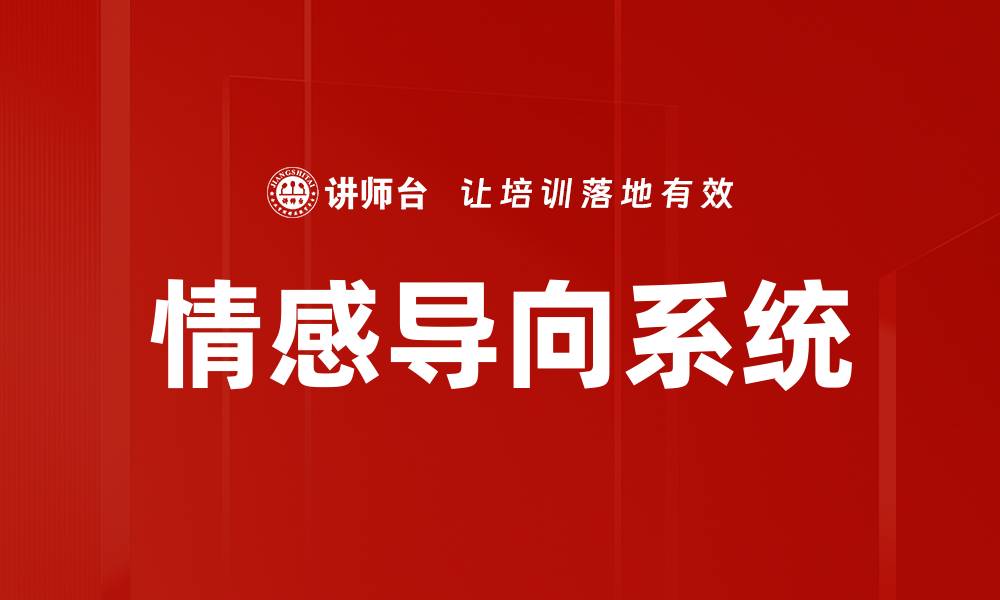 文章情感导向系统的缩略图