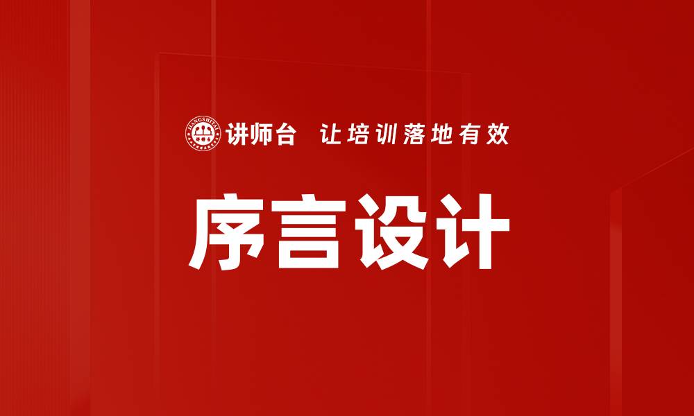 文章序言设计的缩略图