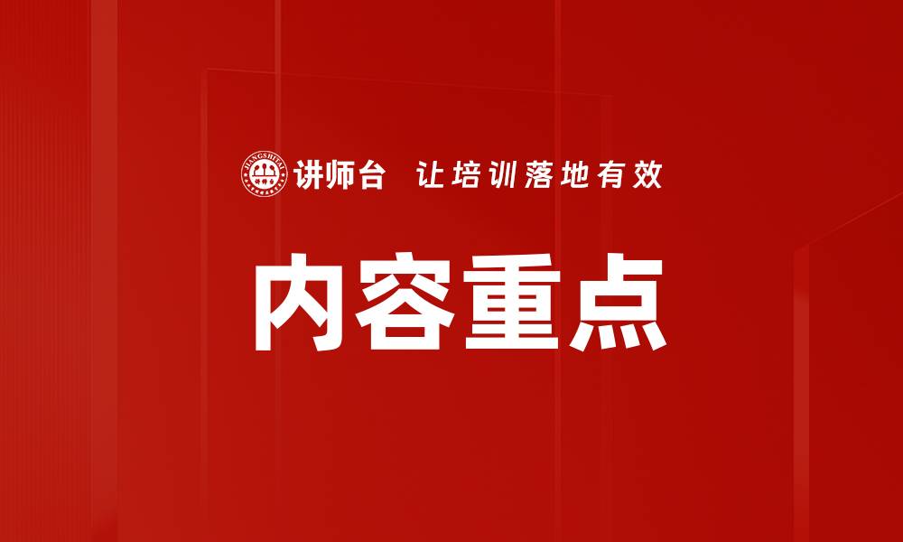 文章内容重点的缩略图