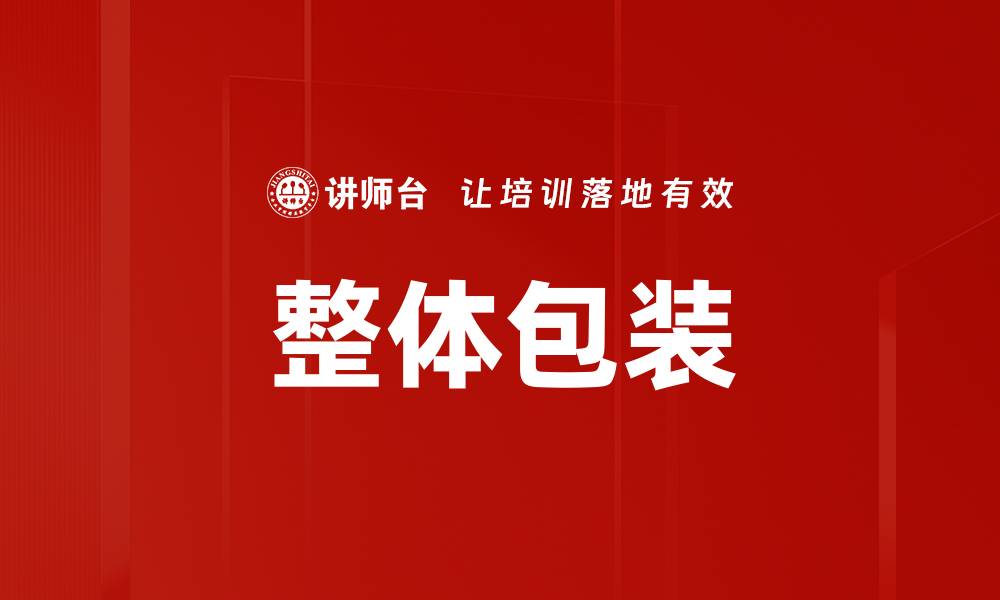 文章整体包装的缩略图