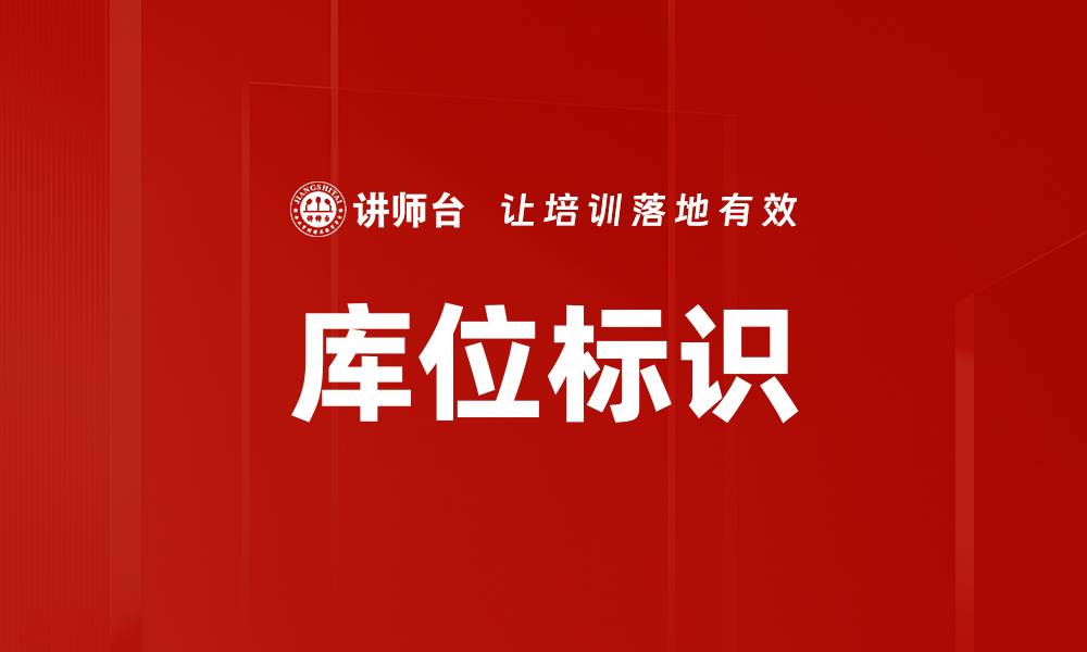 文章库位标识的缩略图