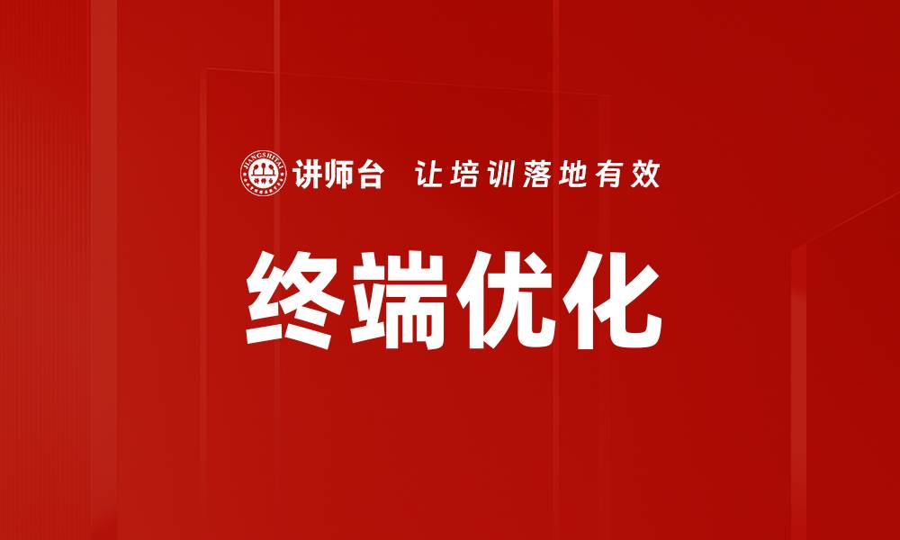 文章终端优化的缩略图