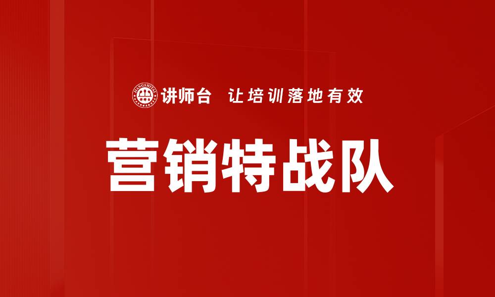 文章营销特战队的缩略图