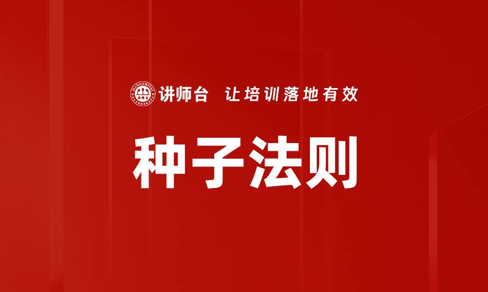 文章种子法则的缩略图