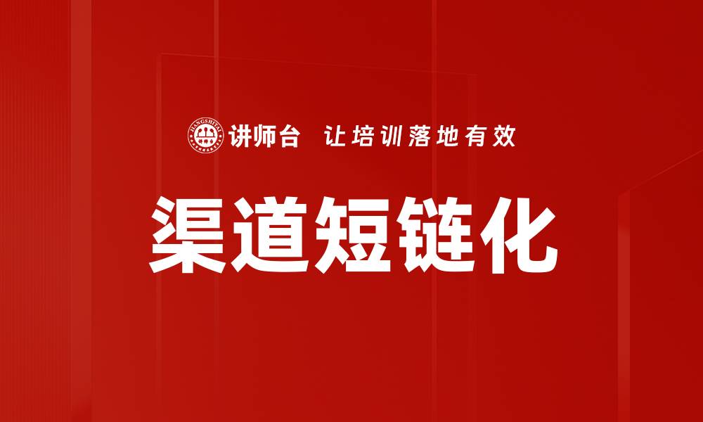 文章渠道短链化的缩略图