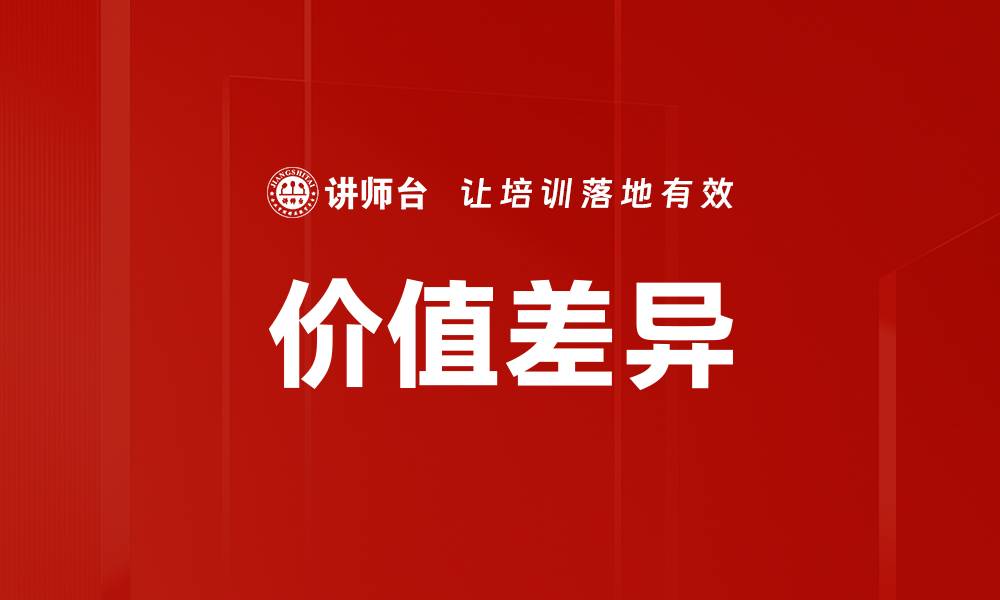 文章价值差异的缩略图