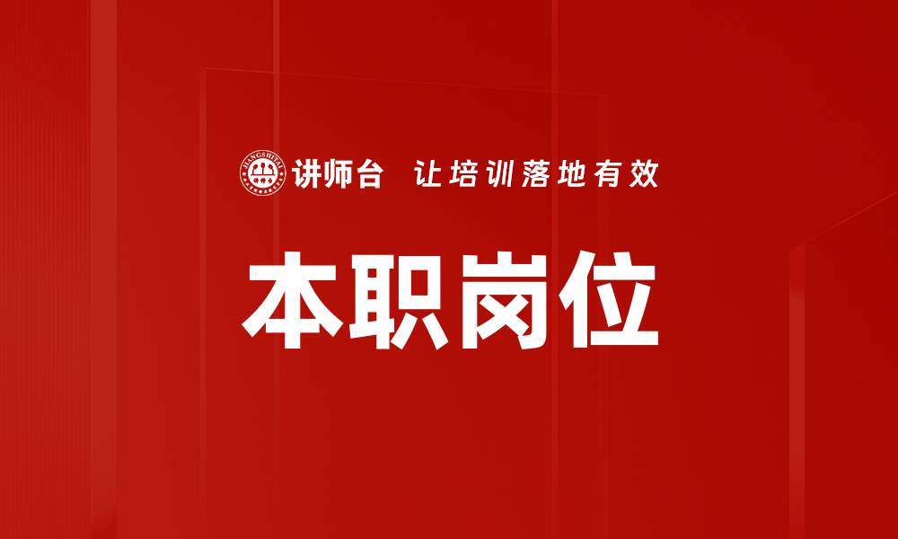 文章本职岗位的缩略图