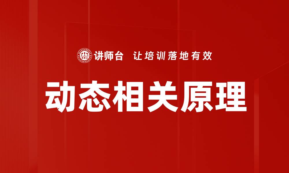 文章动态相关原理的缩略图