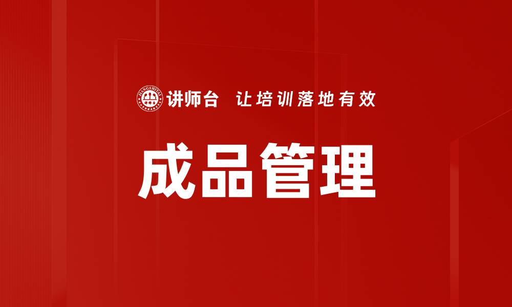 文章成品管理的缩略图