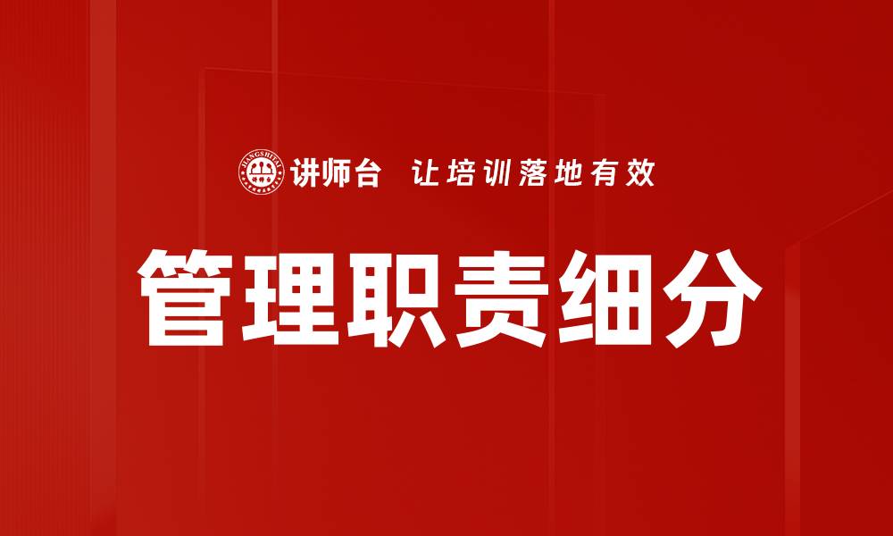 文章管理职责细分的缩略图