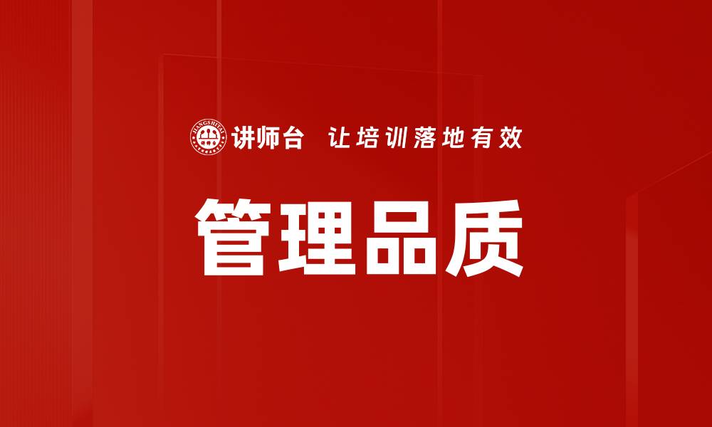 文章管理品质的缩略图