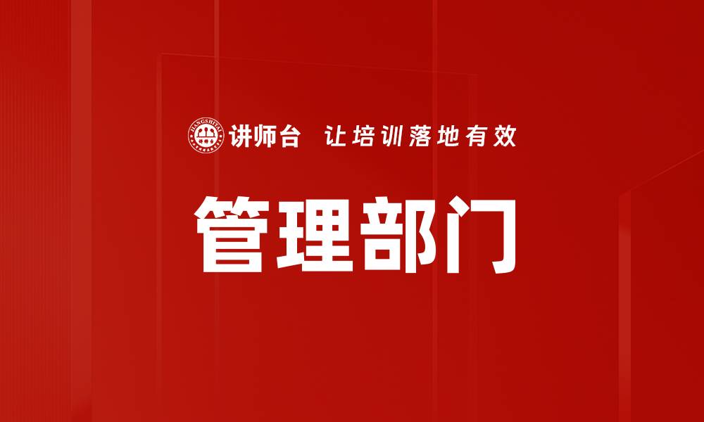 文章管理部门的缩略图