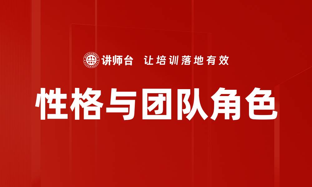 文章性格与团队角色的缩略图