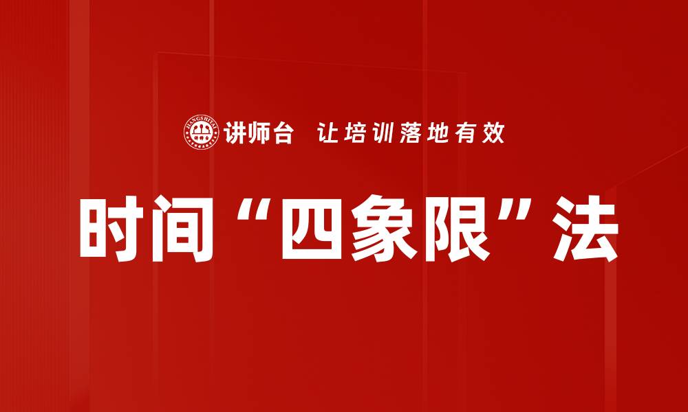 文章时间“四象限”法的缩略图