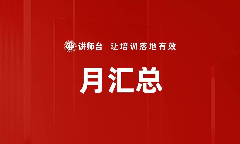 文章月汇总的缩略图