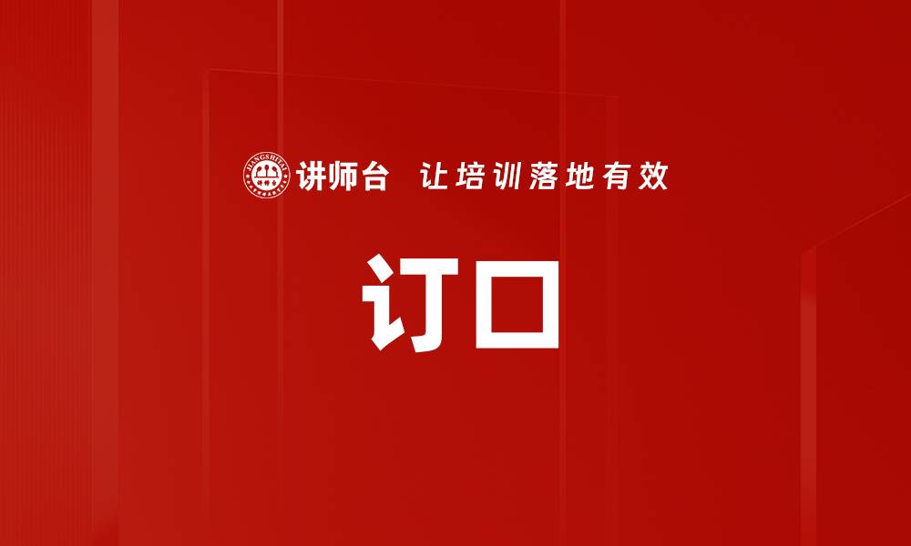 文章订口的缩略图