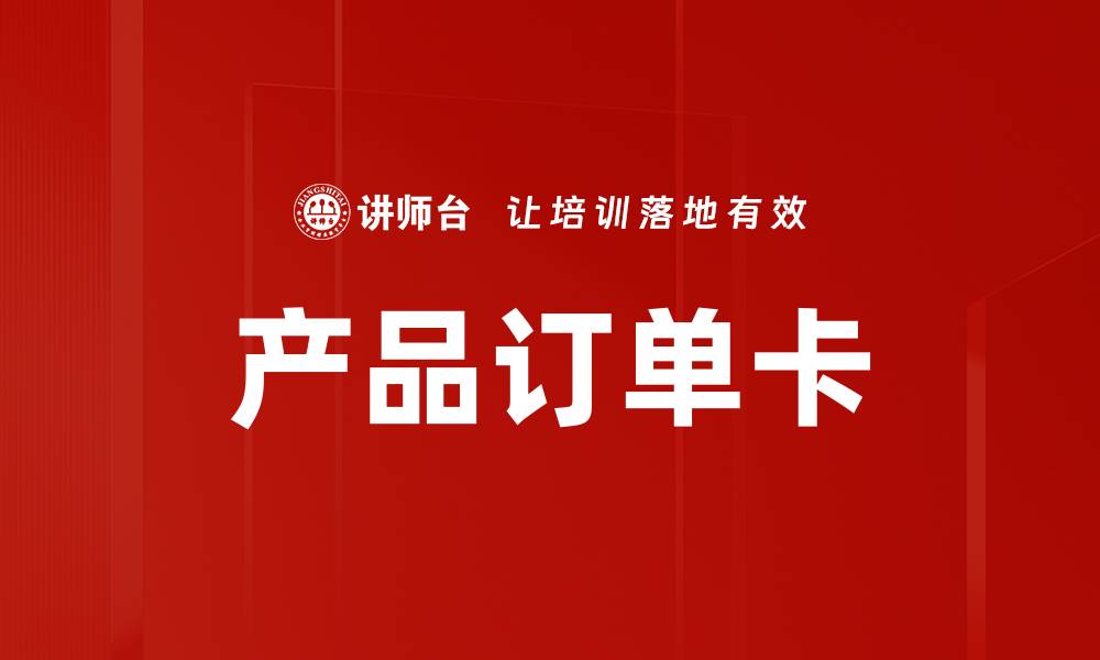 文章产品订单卡的缩略图