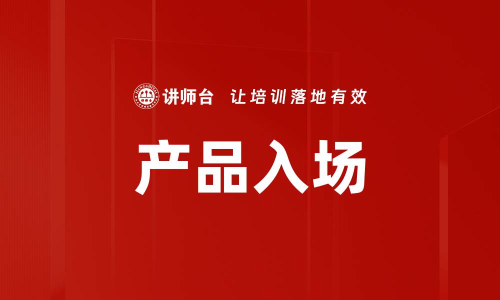 文章产品入场的缩略图