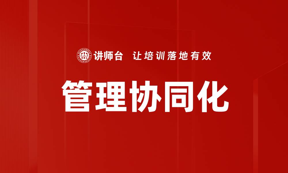 文章管理协同化的缩略图