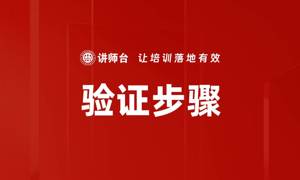 文章验证步骤的缩略图