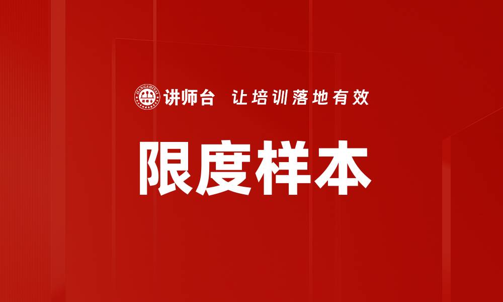 文章限度样本的缩略图