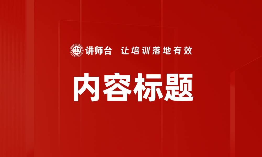 文章内容标题的缩略图
