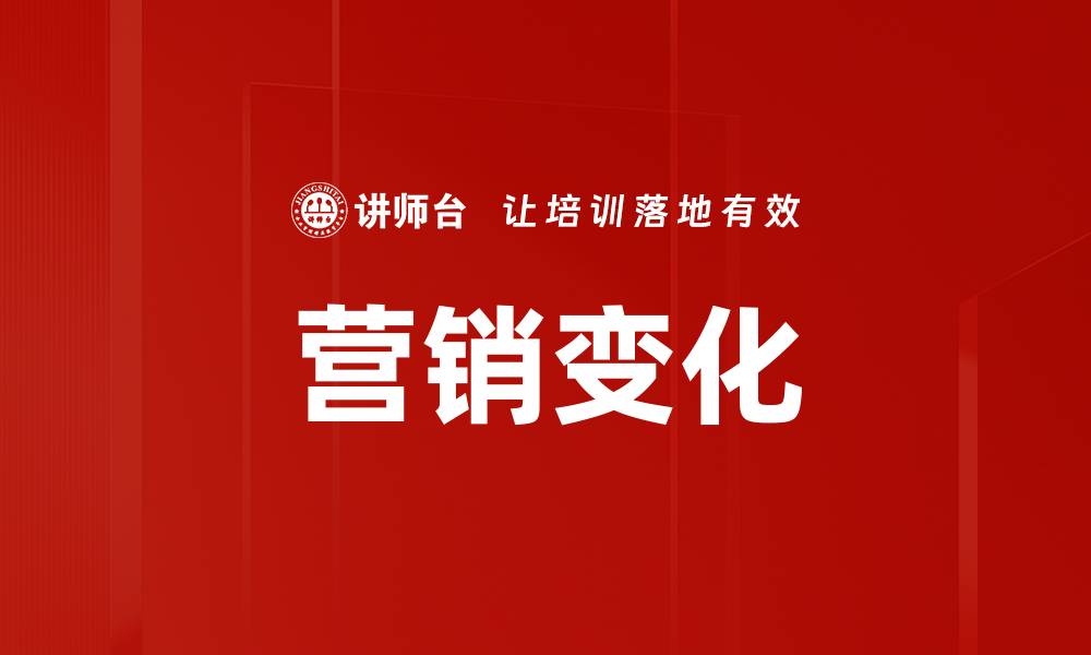 文章营销变化的缩略图