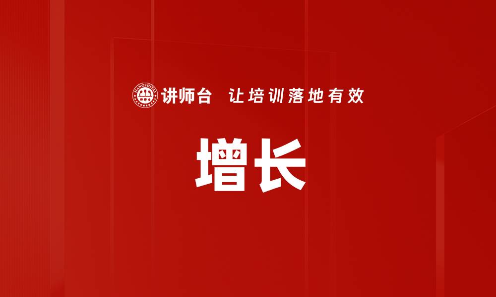 文章增长的缩略图