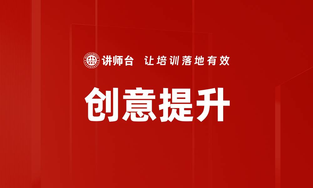文章创意提升的缩略图