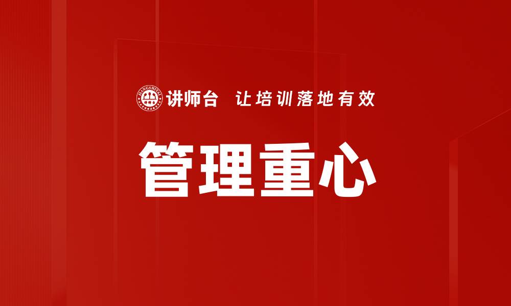 文章管理重心的缩略图