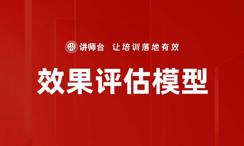 文章效果评估模型的缩略图