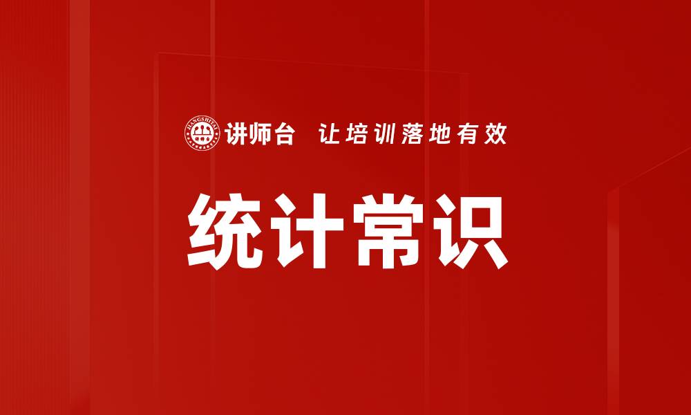 文章统计常识的缩略图