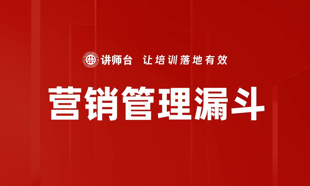 文章营销管理漏斗的缩略图
